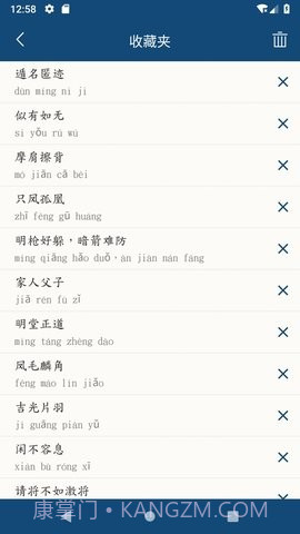 乐果成语词典截图2 乐果成语词典截图2