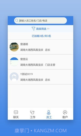 星瑞员工助手截图3 星瑞员工助手截图3