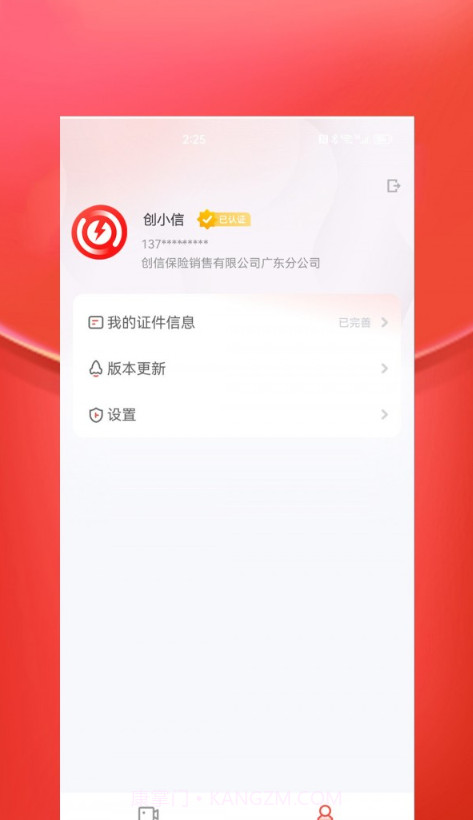 创信闪录官方截图2