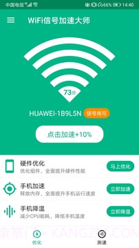 WiFi信号加速大师截图2 WiFi信号加速大师截图2