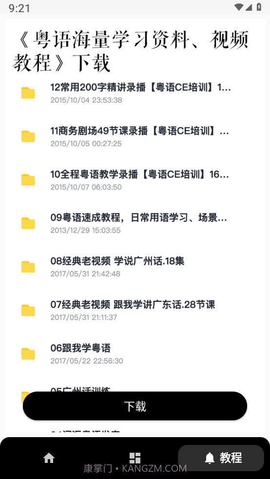 柒号粤语翻译截图4 柒号粤语翻译截图4