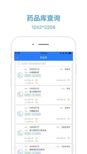 电子社保卡APP截图3 电子社保卡APP截图3