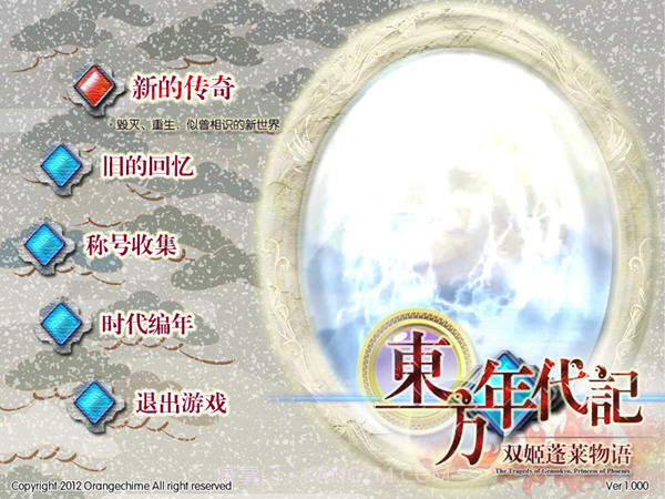 东方年代记：双姬蓬莱物语截图1