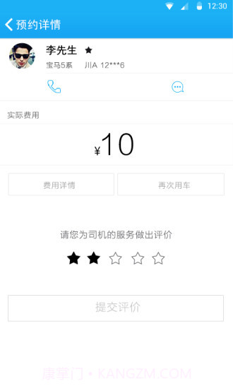 拼车帮app截图4 拼车帮app截图4