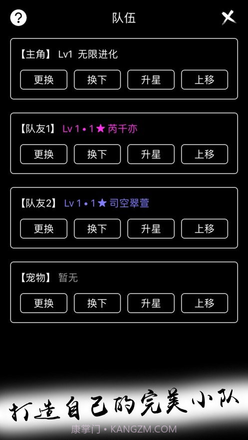 无限进化ios版截图3