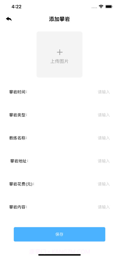 攀峰极限运动社区截图1 攀峰极限运动社区截图1