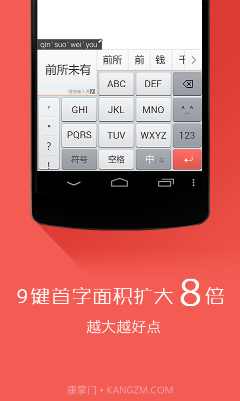 番茄输入法截图2