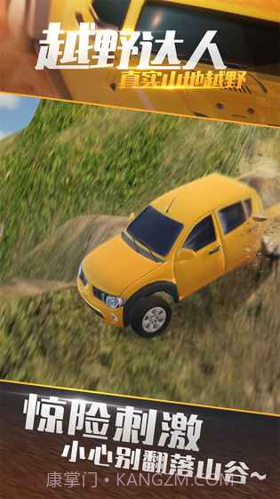 真实山地越野：4X4拉力赛截图2