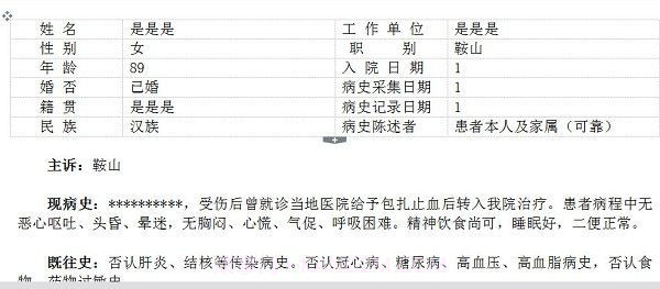 病历证明生成器软件截图1