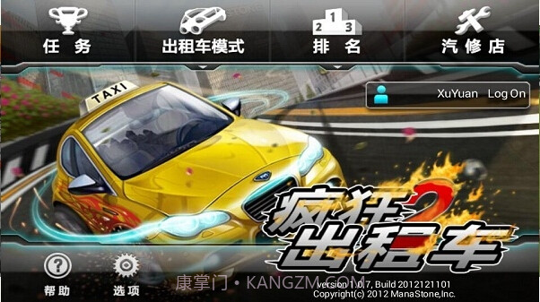 疯狂出租车2截图5