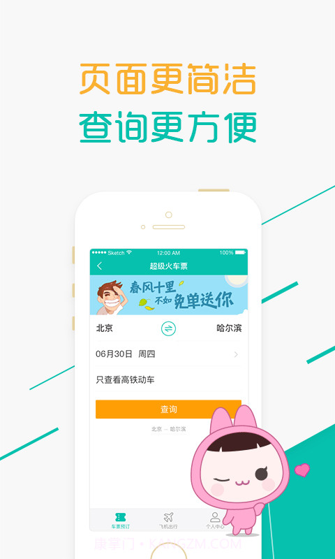 超级火车票截图2 超级火车票截图2