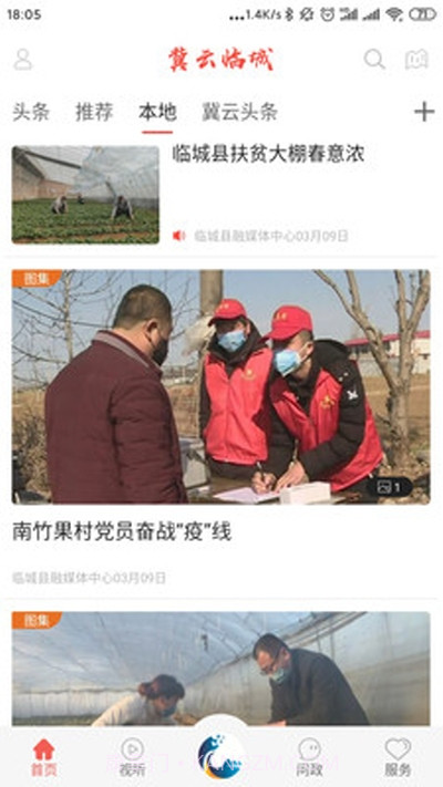 冀云临城截图3 冀云临城截图3