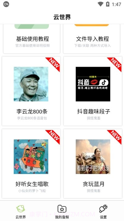 咩咩语音助手最新版截图2