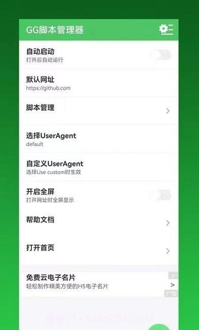 GG脚本管理器截图3 GG脚本管理器截图3