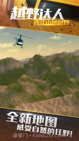 真实山地越野：4X4拉力赛截图5