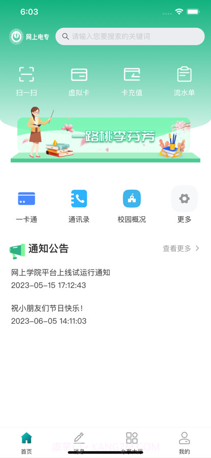 网上学院截图2 网上学院截图2
