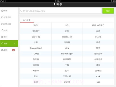 91助手( ipad)截图4 91助手( ipad)截图4