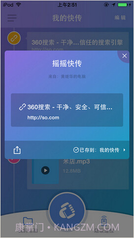 360电脑快传截图3