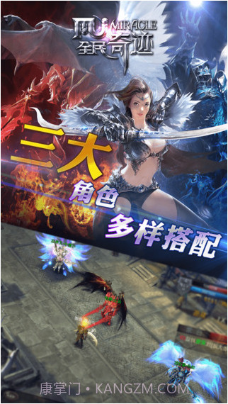 全民奇迹-MU截图1