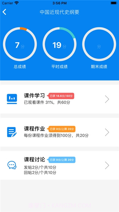 麦能网继教平台截图2 麦能网继教平台截图2