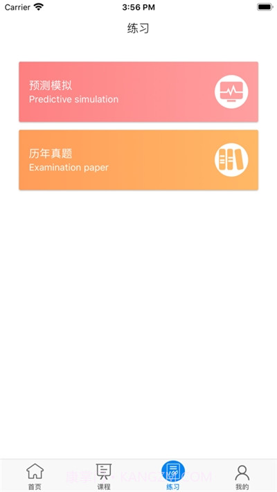 麦能网继教平台截图3 麦能网继教平台截图3