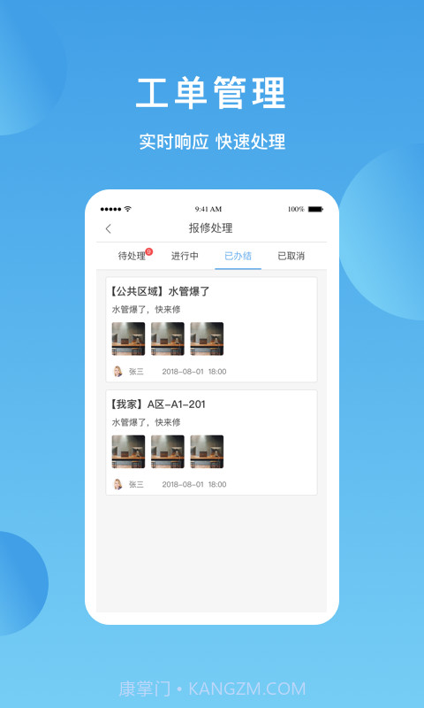 华丰智家物业版截图2