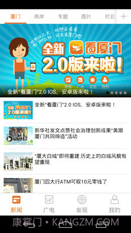 看厦门截图1 看厦门截图1