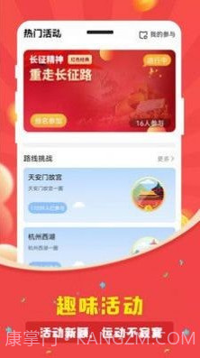 人人走路计步器官方截图2