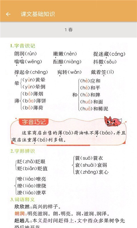 七年级上册语文掌上课堂(七年级上册语文辅导)截图2