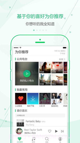 九酷云音乐截图1