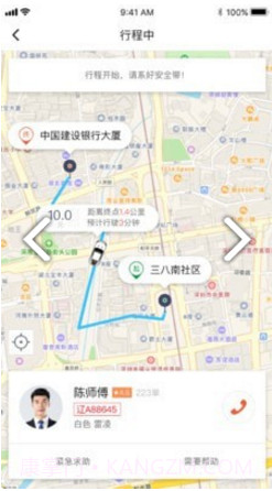 长安专车v1.1.2截图2
