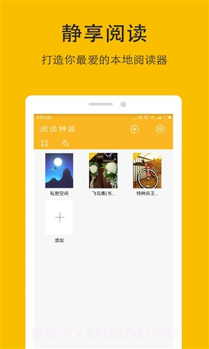 阅读神器截图5 阅读神器截图5