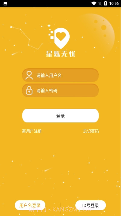 星烁无忧(GPS位置服务社区)截图2