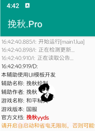 挽秋Pro框架截图1 挽秋Pro框架截图1