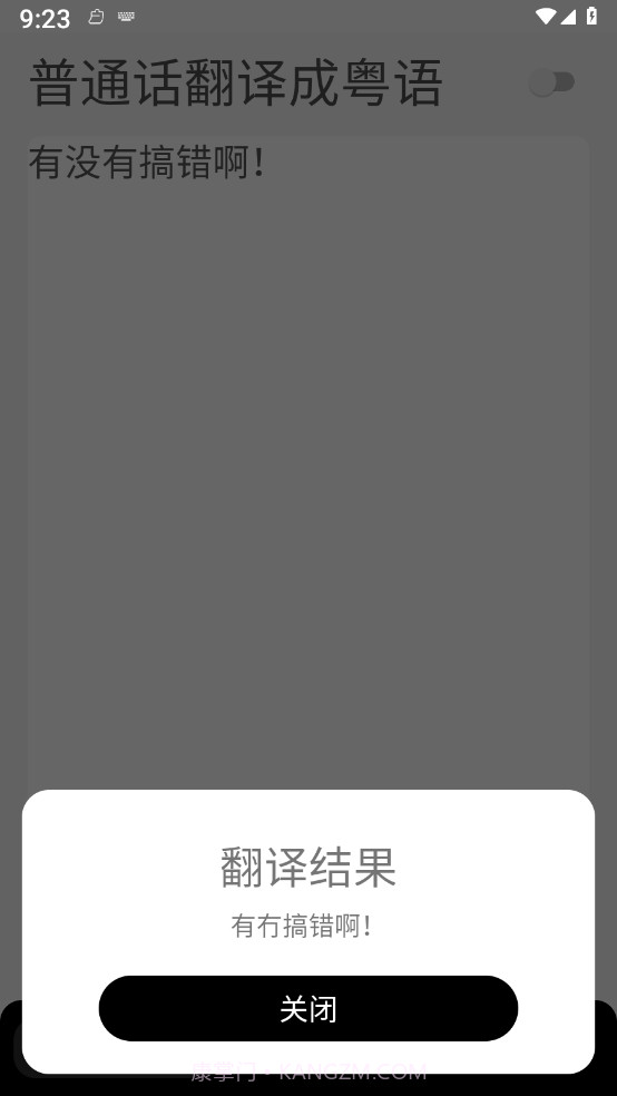 柒号粤语翻译截图1 柒号粤语翻译截图1