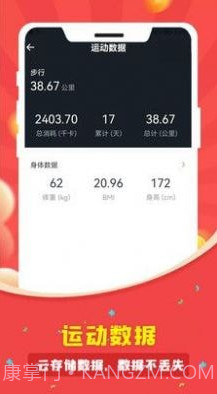 人人走路计步器官方截图1