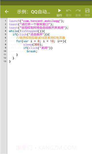 Auto.js截图4 Auto.js截图4