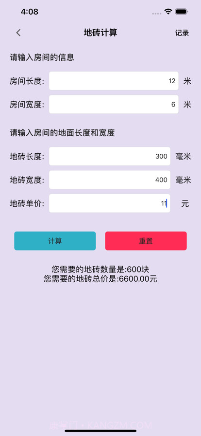 装修材料计算截图2 装修材料计算截图2