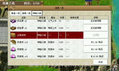 东吴传内购正式版截图4 东吴传内购正式版截图4