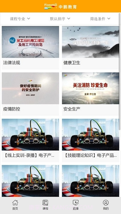 中鹏教育适岗培训截图1