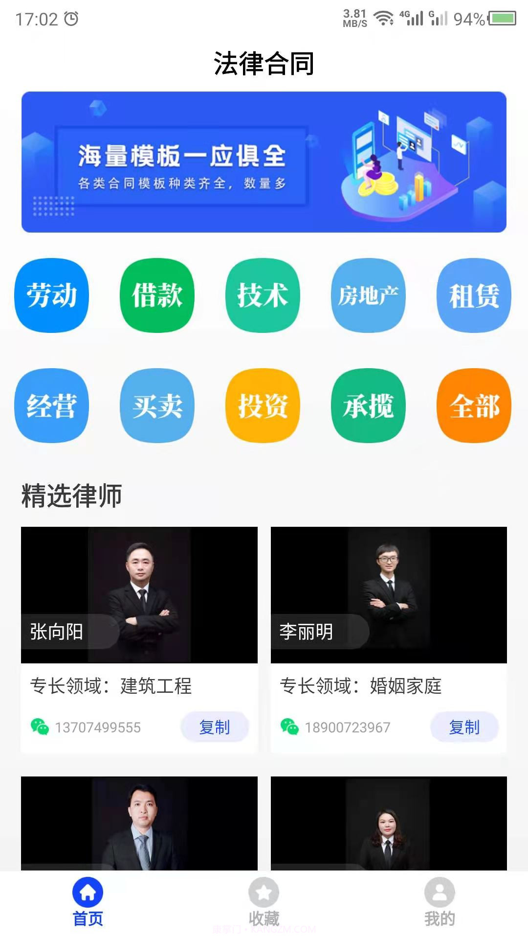 合同模板截图1