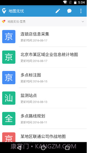 地图无忧v2.6.3截图3