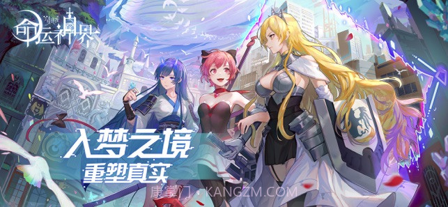 命运神界:梦境链接截图1