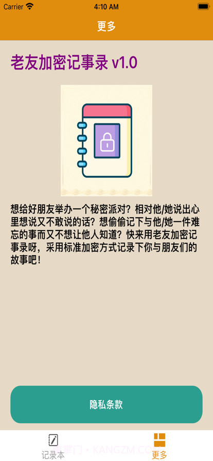 老友加密记事录截图3