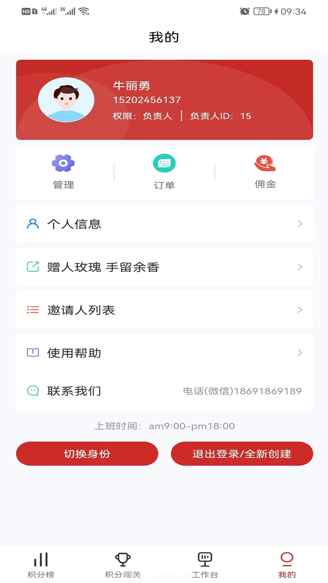 企业积分榜截图3 企业积分榜截图3