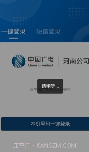 广移通截图2 广移通截图2