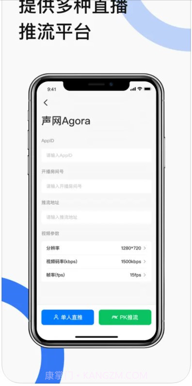推流工具截图2 推流工具截图2