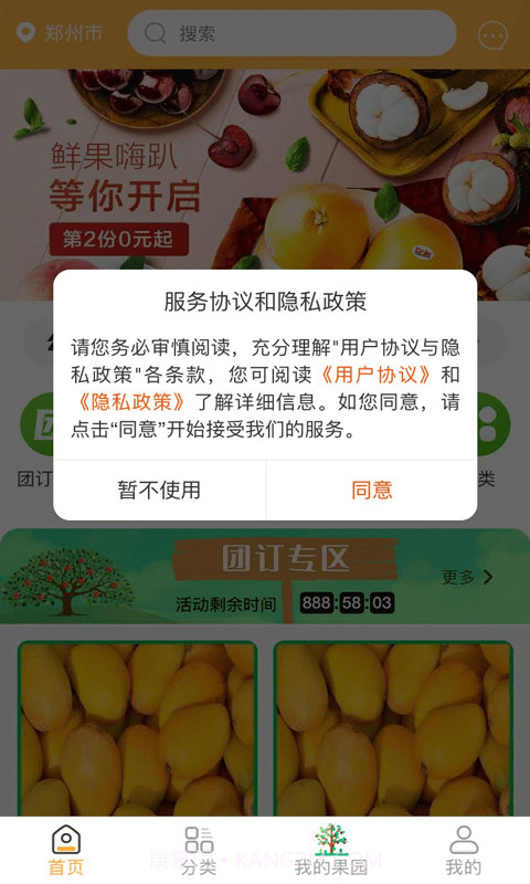 家优硕果截图2 家优硕果截图2
