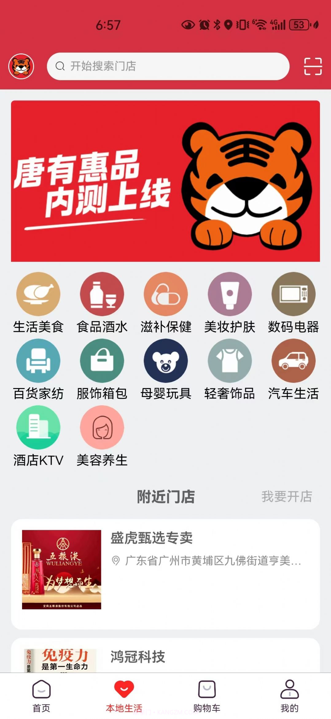 唐有惠品截图1 唐有惠品截图1