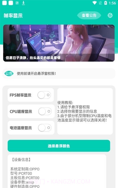 帧率显示器截图1 帧率显示器截图1